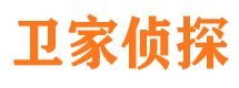 自流井卫家私家侦探公司